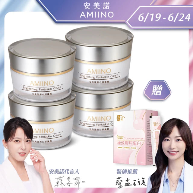 美白修護霜30ml 4入組(超值組合)