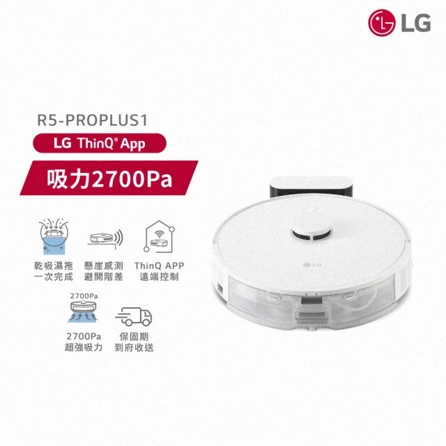 LG 樂金 CordZero R5 智慧聯網變頻濕拖清潔掃地機器人