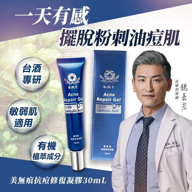 美無痕抗痘修復凝膠2入