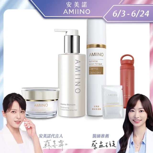 美白修護霜30ml+煥采保濕露120ml+煥妍洗卸蜜150ml(基礎保養三件組)