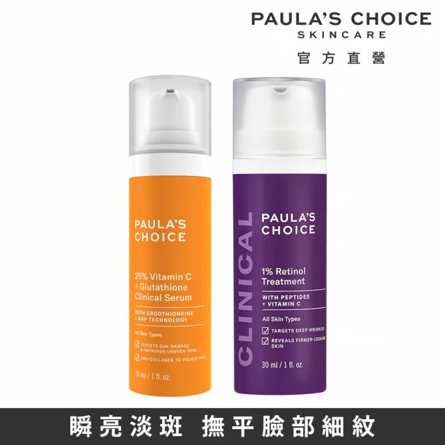 早C晚A進階版★C25瞬效亮白淡斑精華+1%A醇逆齡精華乳(逆齡修護組)