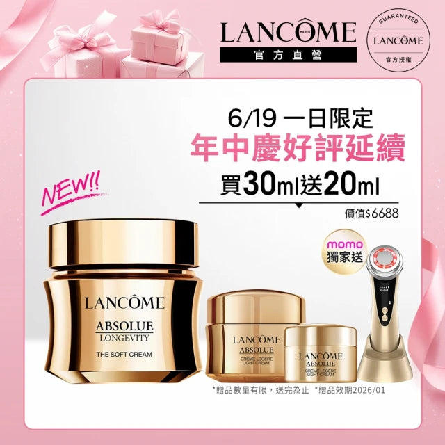 蘭蔻完美永生玫瑰逆齡乳霜30ml