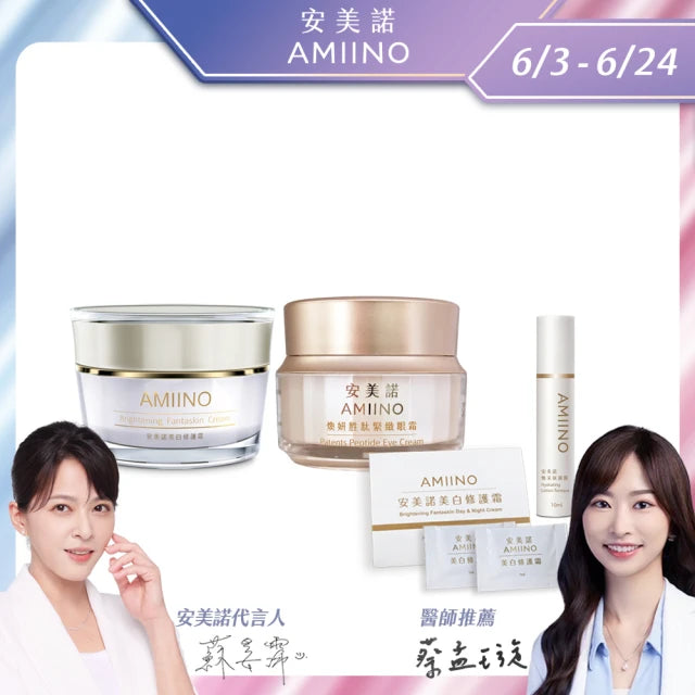 美白修護霜30ml+煥妍胜肽緊緻眼霜15ml