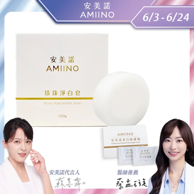 珍珠淨白皂 120g