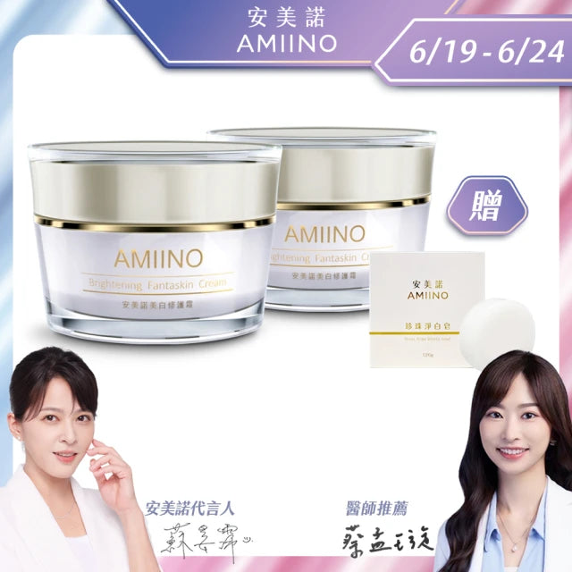 美白修護霜30ml 2入組